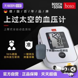 boso 德国进口boso血压计全自动电子测量家用MedicusX血压仪