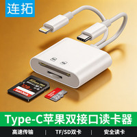 LinkStone Type-C苹果Lightning双接口读卡器多合一TF/SD内存卡OTG多功能 适用iPhone16/17华为手机平板相机