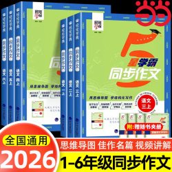 《经纶学典同步作文》