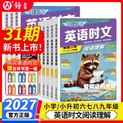《时文阅读理解》 七年级