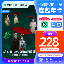 优酷 SVIP会员年卡 送高德打车券包 支持电视端