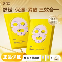 SDX 拾度银耳多效保湿面膜深度补水面膜银耳提取物去黄气暗沉紧致保湿 1盒加赠2片到手7片
