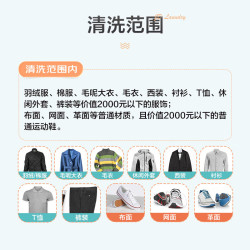 京东 洗衣服务 衣鞋任洗5件 上门取送 去渍整形 价值2000元内衣服鞋子