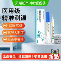 88VIP：稳健医疗 稳健玻璃医用无汞体温计家用精准宽屏大刻度儿童成人腋下体温表