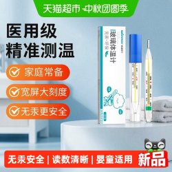 稳健医疗 稳健玻璃医用无汞体温计家用精准宽屏大刻度儿童成人腋下体温表