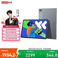 联想 小新Pad Pro 12.7 2025款 平板电脑（2.9K、天玑8300、12GB、256GB、WiFi版、大象灰）