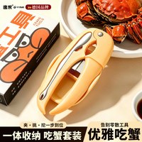 逸米 YIMI 逸米 吃蟹工具套装304不锈钢