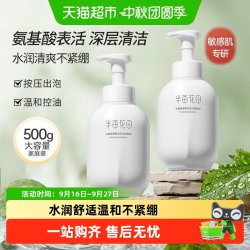 半亩花田 温和补水 氨基酸洁面慕斯