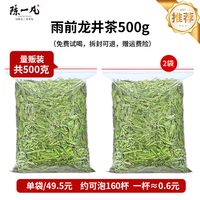 陈一凡 茶叶龙井茶绿茶 2023新茶雨前谷雨茶浓香型春茶散装500g