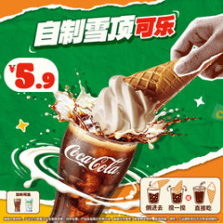 汉堡王 自制雪顶可乐