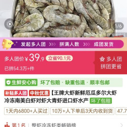王牌大虾厄瓜多尔虾2.8斤