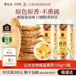 雷允上 黄芪 甘肃黄芪片250g 黄芪切片 泡水茶汤原料