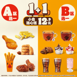汉堡王 1+1小食随心搭