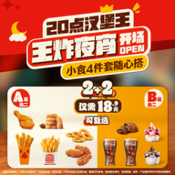 汉堡王 小食4件套随心搭