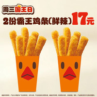 汉堡王 霸王鸡条（鲜辣）（6条）*2