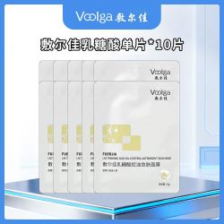敷尔佳 3人团！敷尔佳 10贴乳糖酸面膜散片 乳糖酸控油敛肤面膜 散片
