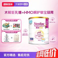 雅培 港版新美力亲护HMO低乳糖婴幼儿适度水解奶粉2段820g
