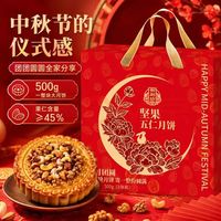 稻香国熣 御厨坊坚果五仁月饼礼盒500g果仁含量45%一整块中秋节礼品御月团圆