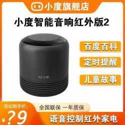 小度 智能音箱红外版2语音遥控家电AI语音助手蓝牙音响闹钟机器人