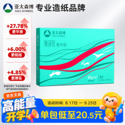 亚太森博 Asiasymbol 亚太森博 派部落 A4复印纸 80g 500张/包*1包