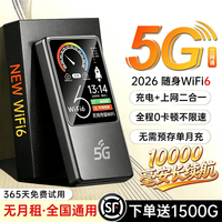 飞瑧 2026款移动无线网络随身wifi6上网充电宝二合一Ai5G无限HUAwel全国通用路由器热点