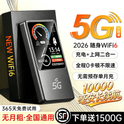 飞瑧 2026款移动无线网络随身wifi6上网充电宝二合一Ai5G无限HUAwel全国通用路由器热点
