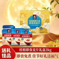 百亿补贴：桂格 即食麦片礼盒3kg冲泡营养燕麦片谷物代餐送礼