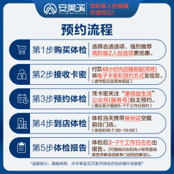 美年大健康 瑞慈体检 心选CT高阶体检套餐 1人 赠胸肺CT