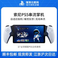 PlayStation 顺丰速发 日版 港版索尼PS5串流掌机 PlayStation Portal便携掌上游戏机 手柄主机