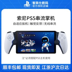PlayStation 顺丰速发 日版 港版索尼PS5串流掌机 PlayStation Portal便携掌上游戏机 手柄主机
