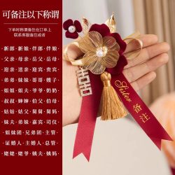 结婚胸花家人全套新郎新娘父母襟花一套婚礼高档胸针别花备婚用品