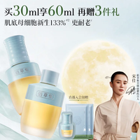 佰草集 仙草油抗老精华油淡纹紧致