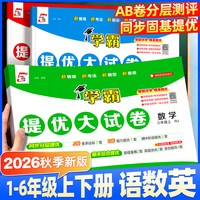 移动端：《学霸提优大试卷》