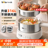 小熊 不锈钢电煮锅 分体式小电锅 316L不锈钢 F25P1配蒸笼
