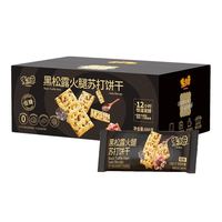 米多奇 黑松露火腿苏打饼干（低糖）680g