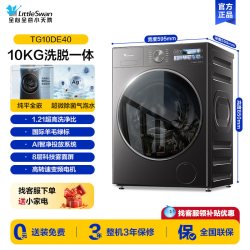 小天鹅 小乌梅3.0系列  TG10DE40金属钛  滚筒洗衣机10KG  洗脱一体