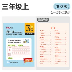 《教材同步字帖练字贴》年级任选