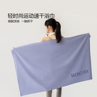 水星家纺 浴巾 轻时尚运动速干浴巾(蓝紫色) 130cm*80cm