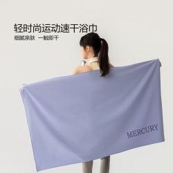 水星家纺 浴巾 轻时尚运动速干浴巾(蓝紫色) 130cm*80cm