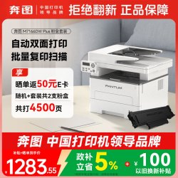 奔图 M7166DW Plus 黑白激光 自动双面 无线 打印复印扫描一体机 大印量套装