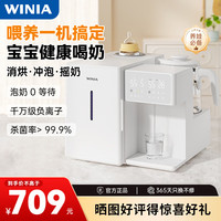 WINIA 三合一喂养台婴儿烘干一体泡奶机恒温水壶摇奶器消毒柜 摇奶-泡奶-消毒