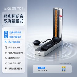 鱼跃 无水银台式血压计柯氏音听诊老人血压测量仪高精准