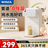 WINIA 婴儿专用全自动定量出水泡奶机恒温壶婴儿冲奶智能恒温调奶器2.2L 升级款】