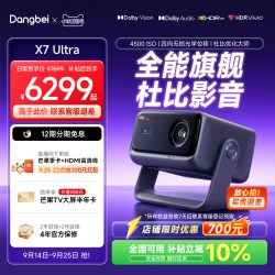 当贝 X5S Pro 4K激光投影仪