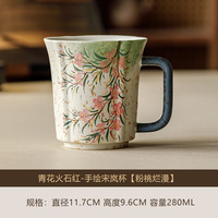 青花火石红宋岚手绘茶杯