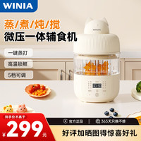 WINIA 婴儿辅食机打泥机 蒸炖搅拌一体多功能家用料理机 全钢轴辅食机 12叶刀头