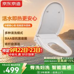京东京造 智能马桶盖lite全自动坐便盖多功能清洗座圈加热活水即热抗菌