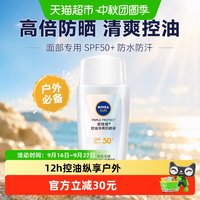 88VIP：妮维雅 防水防汗 防晒霜  SPF50+ PA++++ 50g