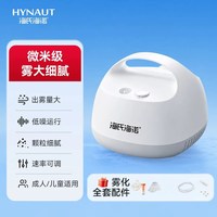海氏海诺 雾化器医用清肺止咳化痰咳嗽家用儿童成人细腻易吸收轻音