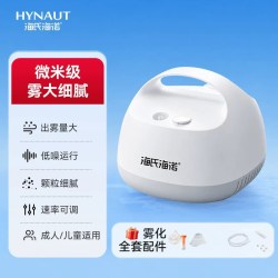 海氏海诺 雾化器医用清肺止咳化痰咳嗽家用儿童成人细腻易吸收轻音